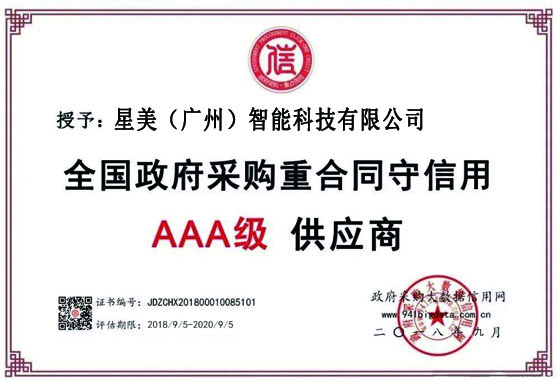 AAA級(jí)供應(yīng)商